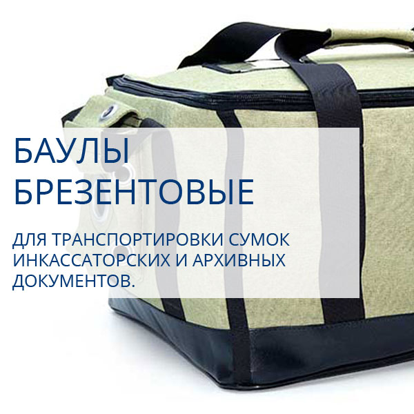 баулы брезентовые